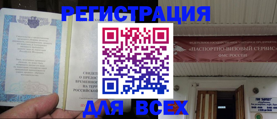 временная регистрация поиск в Находке
