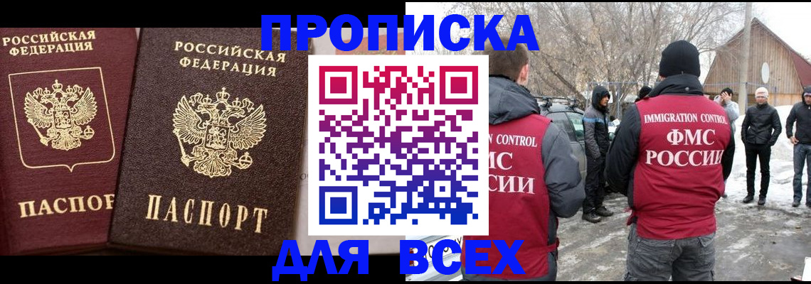 прописка регистрация в Находке